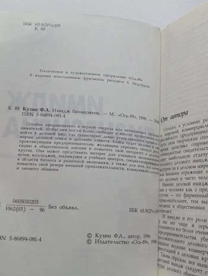 Имидж бизнесмена. Практическое пособие