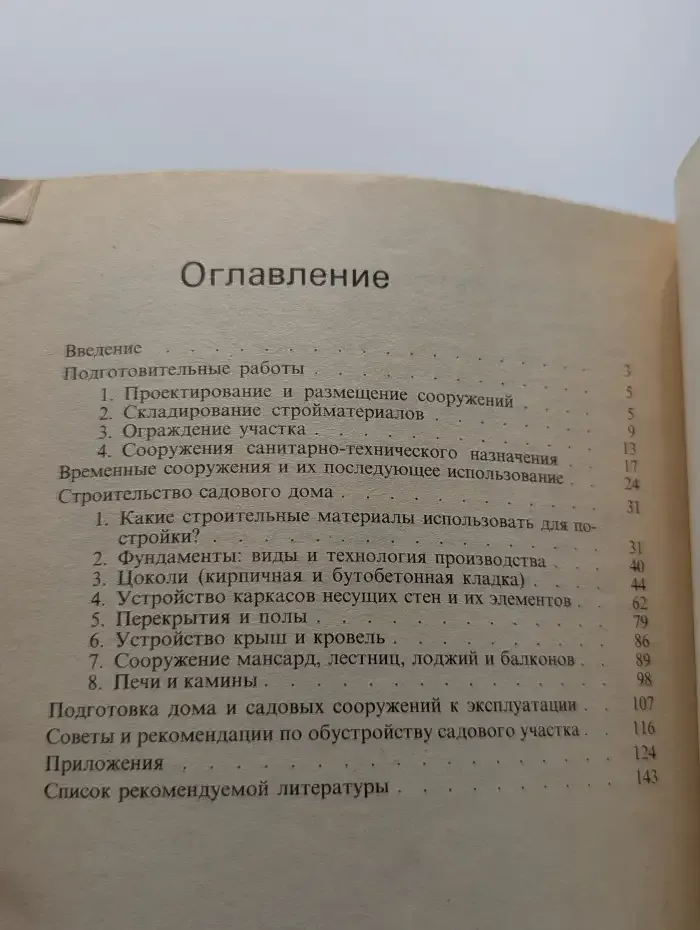 Своими руками: как обустроить садовый участок