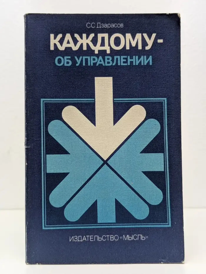Каждому — об управлении