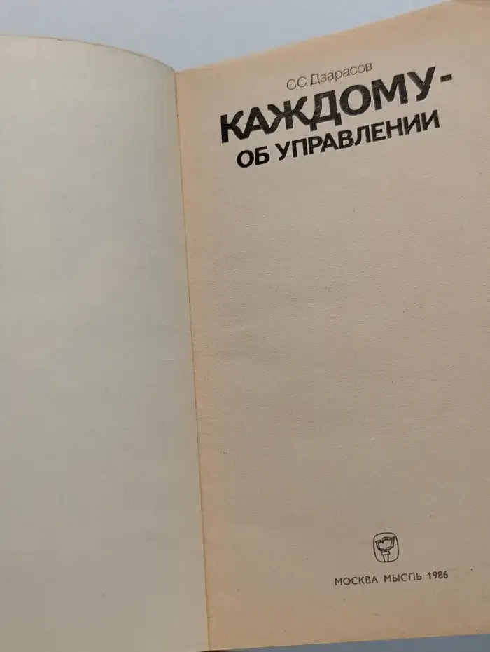 Каждому — об управлении