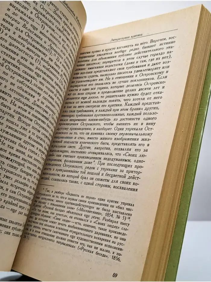 Н. А. Добролюбов. Избранное