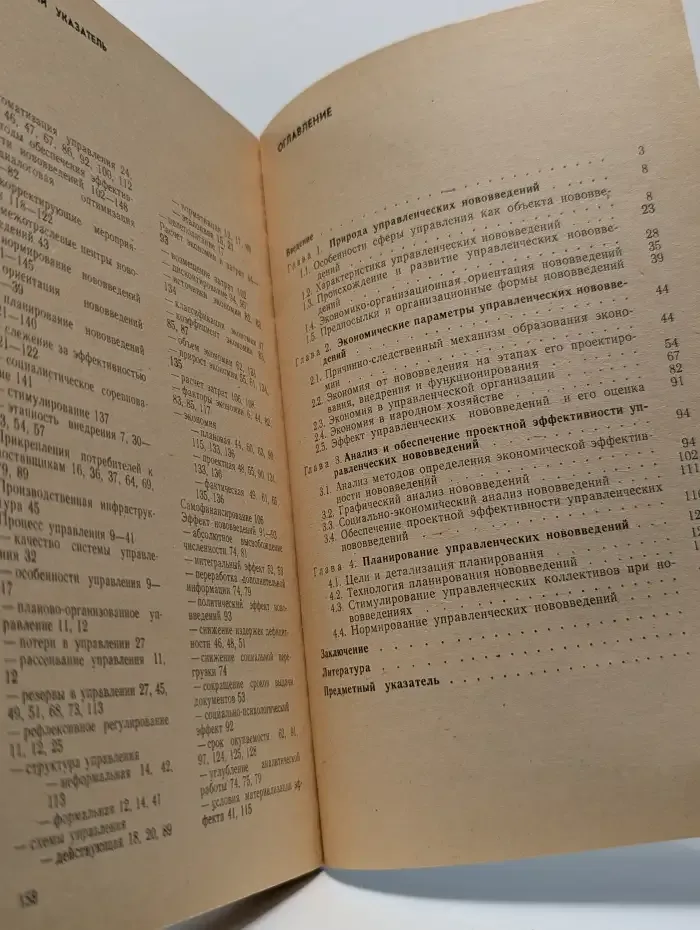 Управленческие нововведения