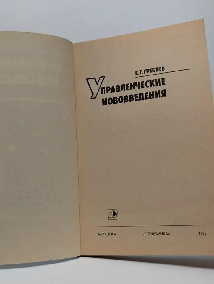 Управленческие нововведения