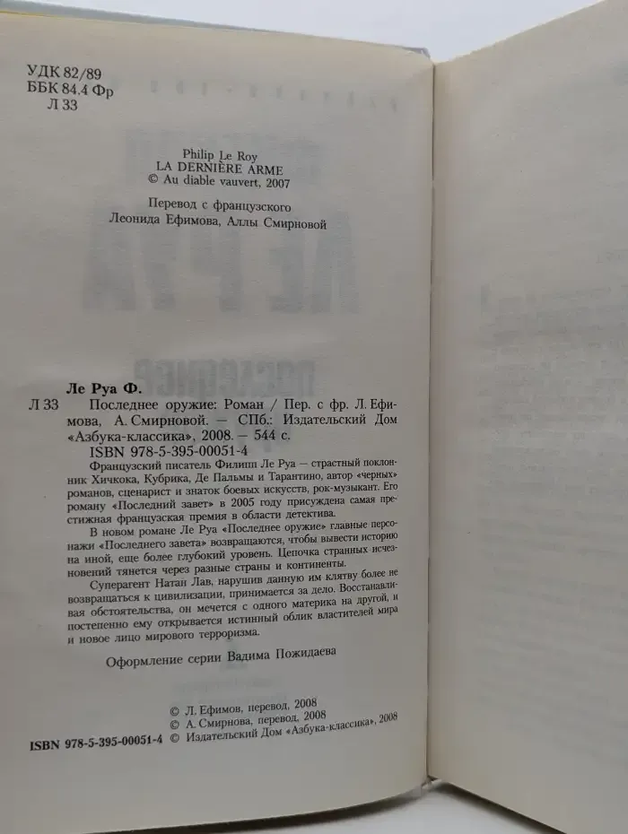 Последнее оружие