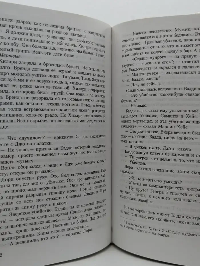 Зона тьмы. Мрак над Джексонвиллем. Укус мрака