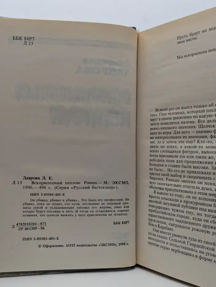 Вскорменный пеплом