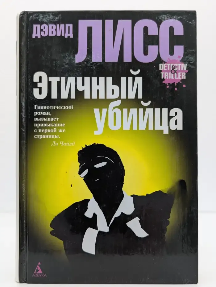 Этичный убийца