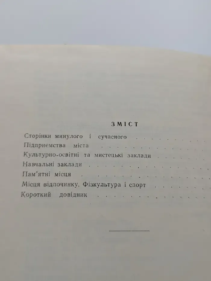 Місто Хмельницький. Путівник/Места Хмельницкий. Путеводитель