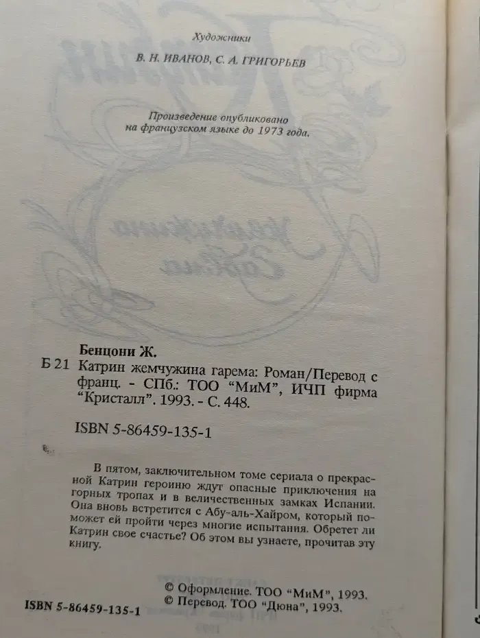 Катрин жемчужина гарема