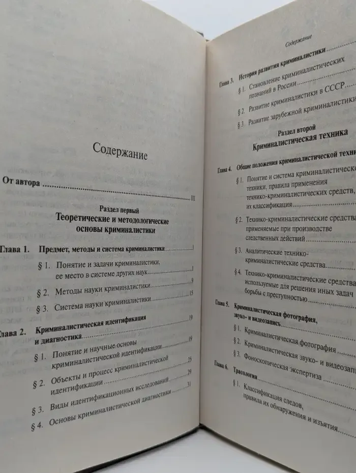 Криминалистика: Учебник