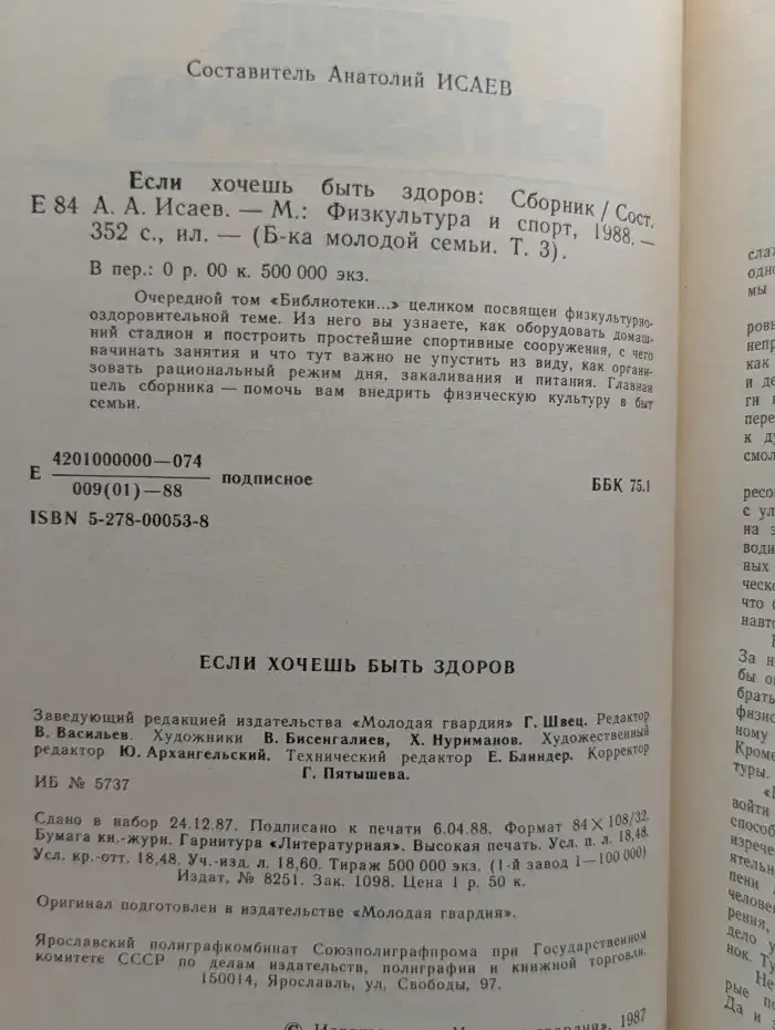 Если хочешь быть здоров