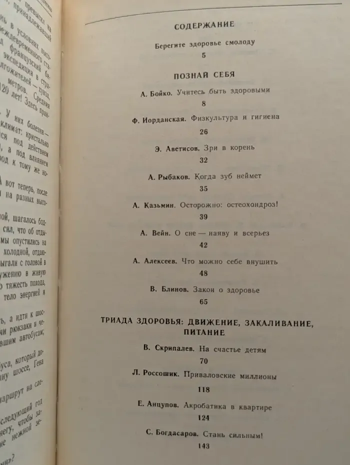 Если хочешь быть здоров