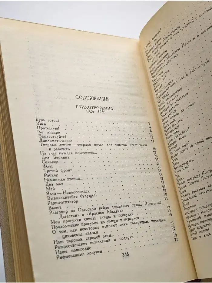 Владимир Маяковский. Собрание сочинений в шести томах. Том 6
