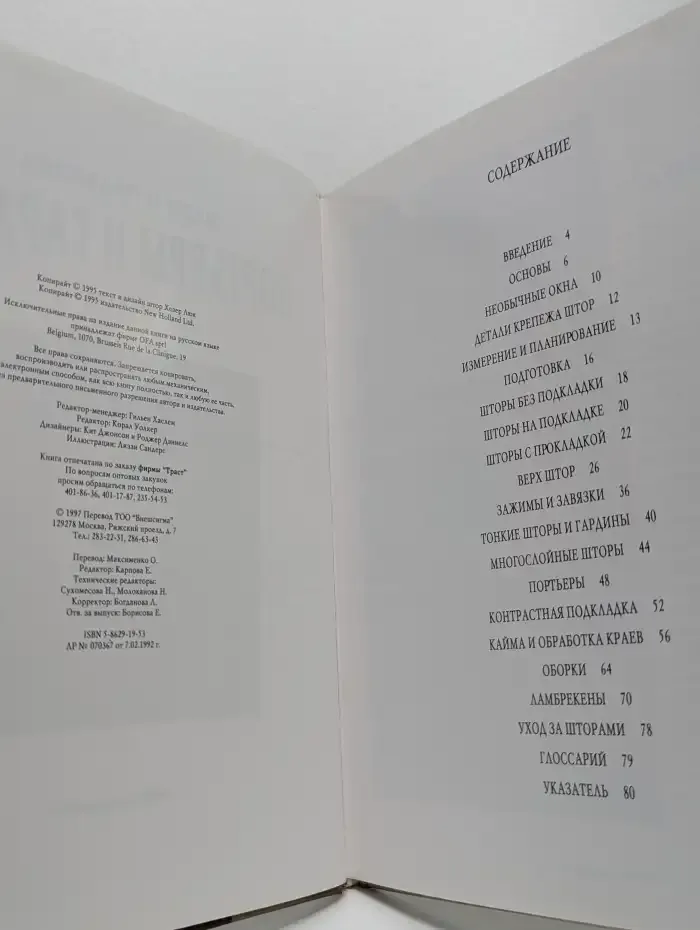 Портьеры и гардины. Идеи и практика