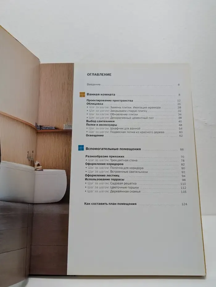 Ванная и прихожая