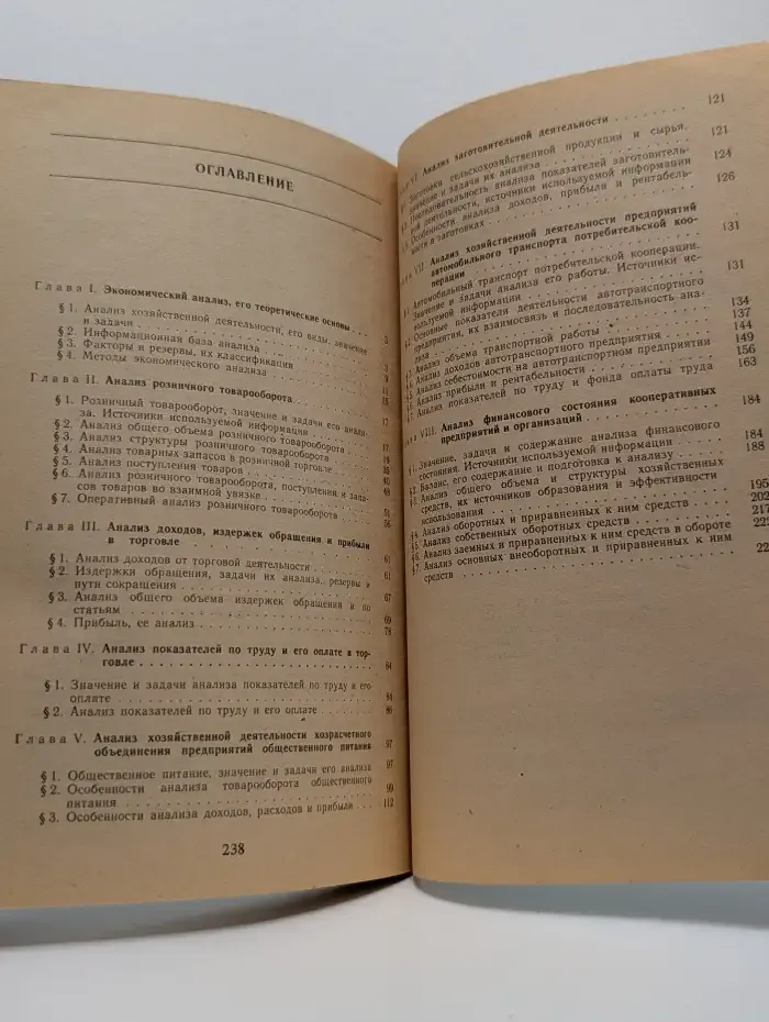 Анализ хозяйственной деятельности кооперативных организаций