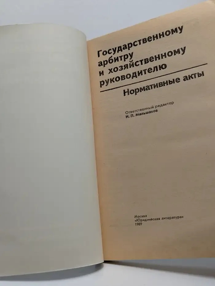 Государственному арбитру и хозяйственному руководителю