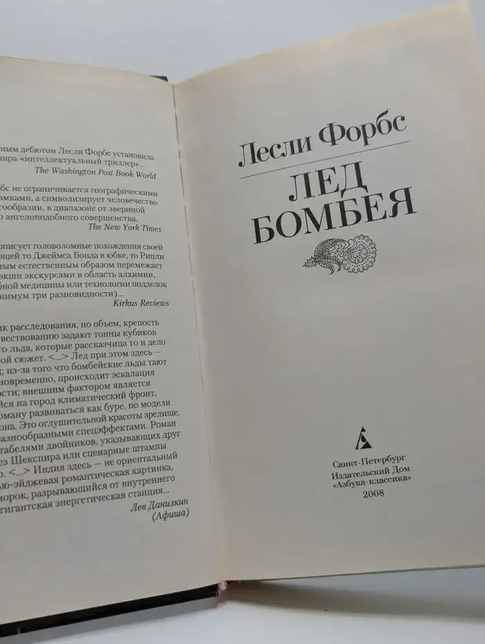 Лед Бомбея