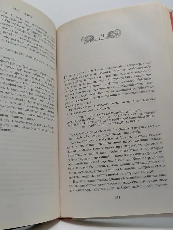 Лед Бомбея