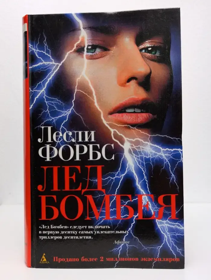 Лед Бомбея