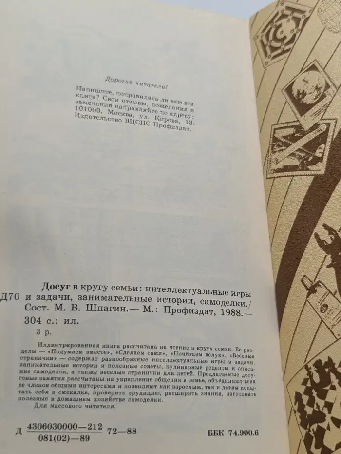 Досуг в кругу семьи. Интеллектуальные игры и задачи