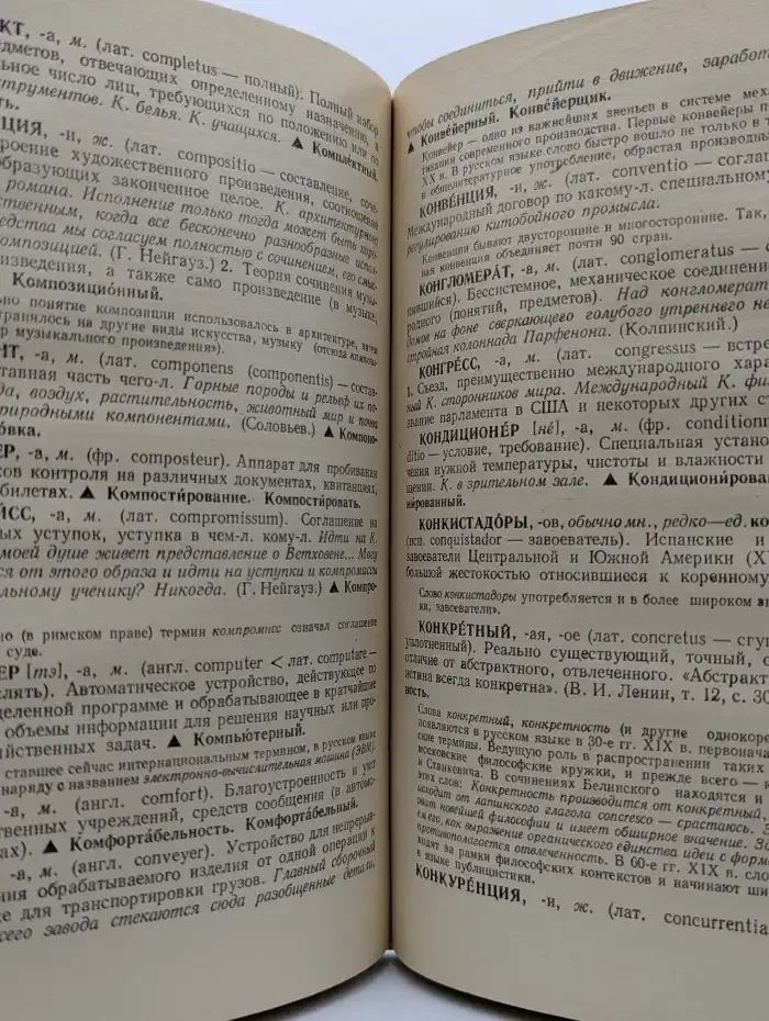 Школьный словарь иностранных слов