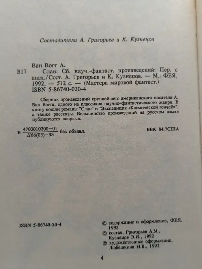 Слан