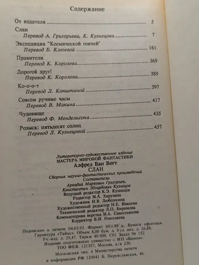 Слан
