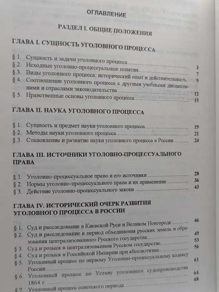 Уголовный процесс. Учебник