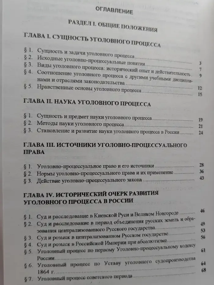 Уголовный процесс. Учебник для вузов
