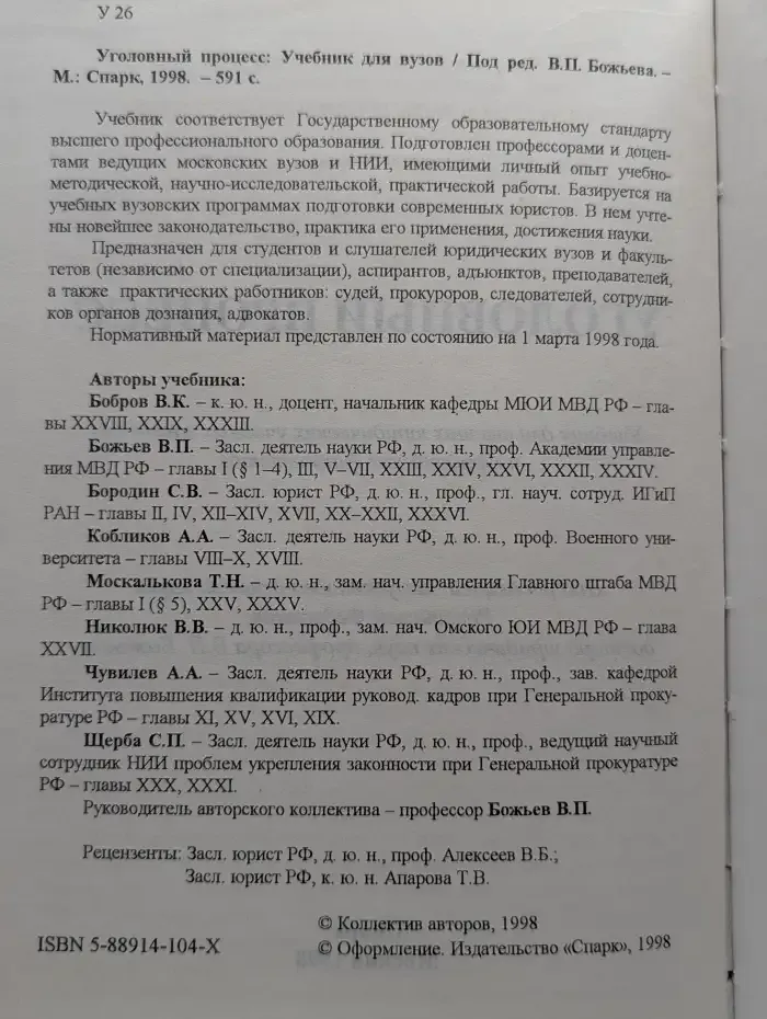 Уголовный процесс. Учебник