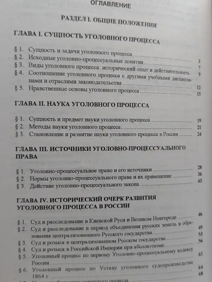 Уголовный процесс. Учебник