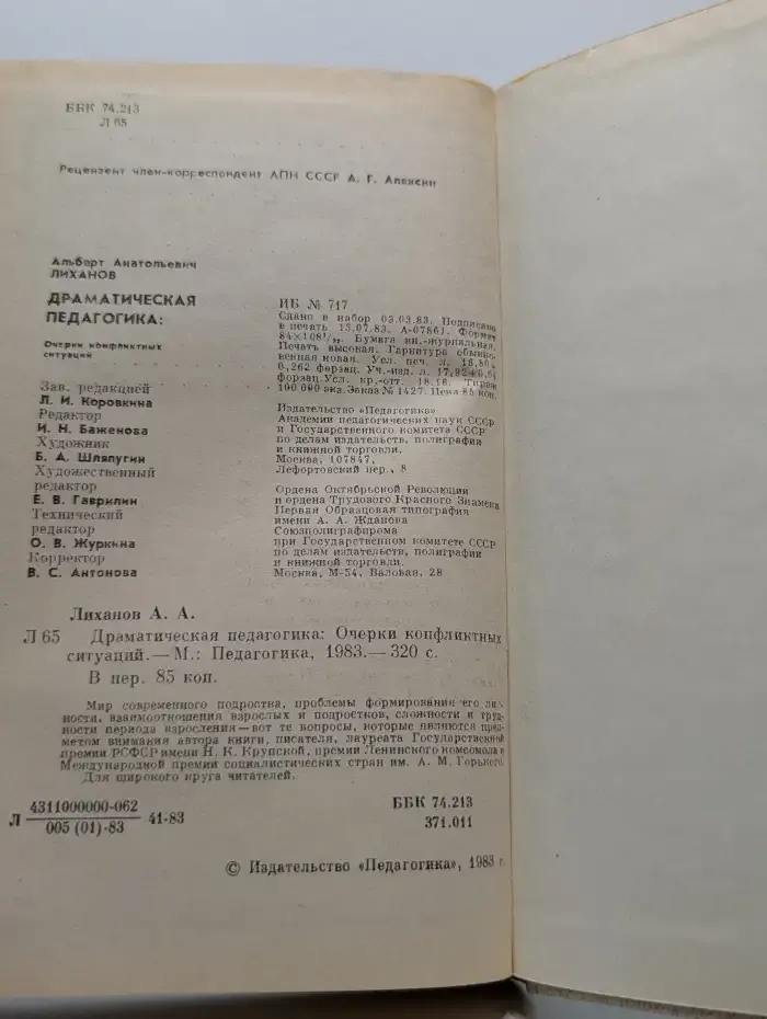 Драматическая педагогика