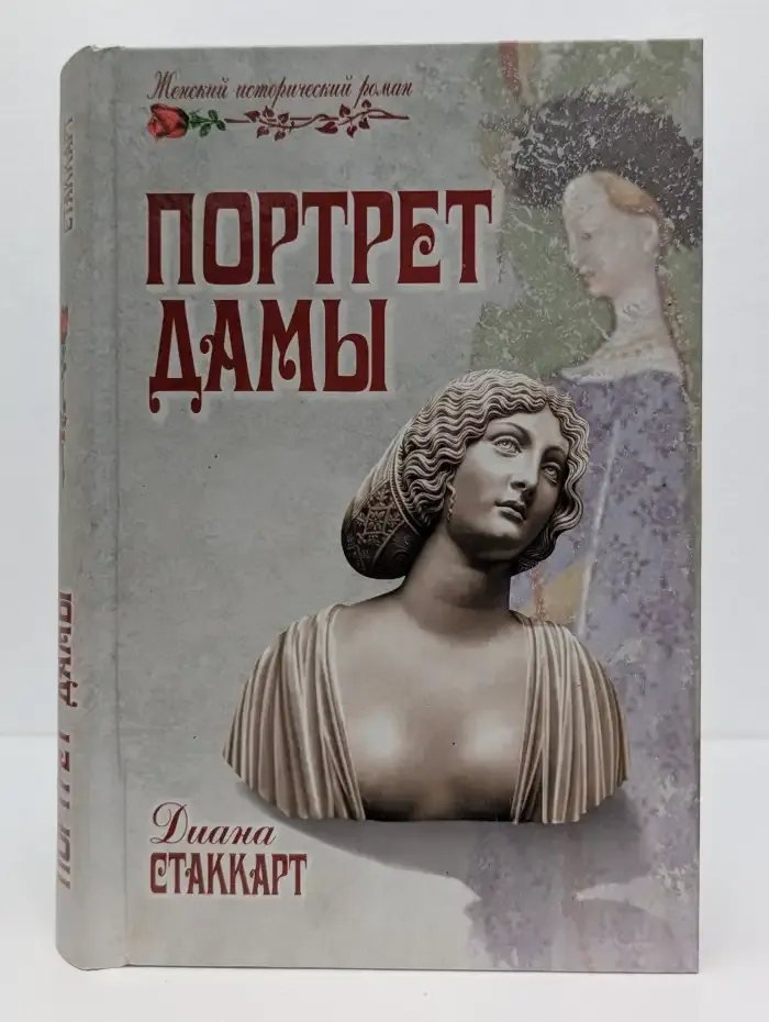 Портрет дамы