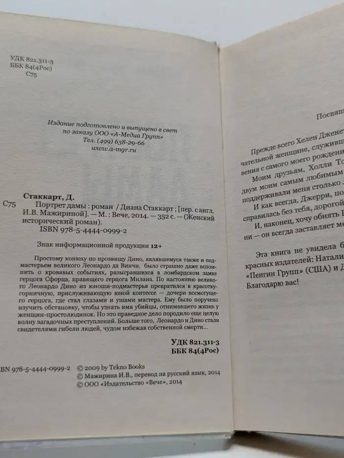Портрет дамы