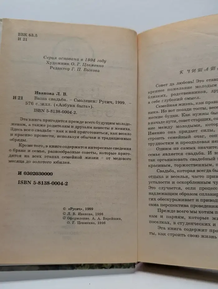 Ваша свадьба