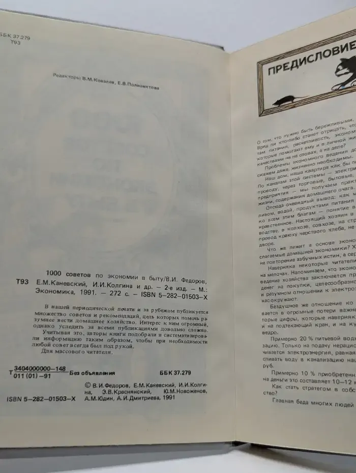 1000 советов по экономии в быту