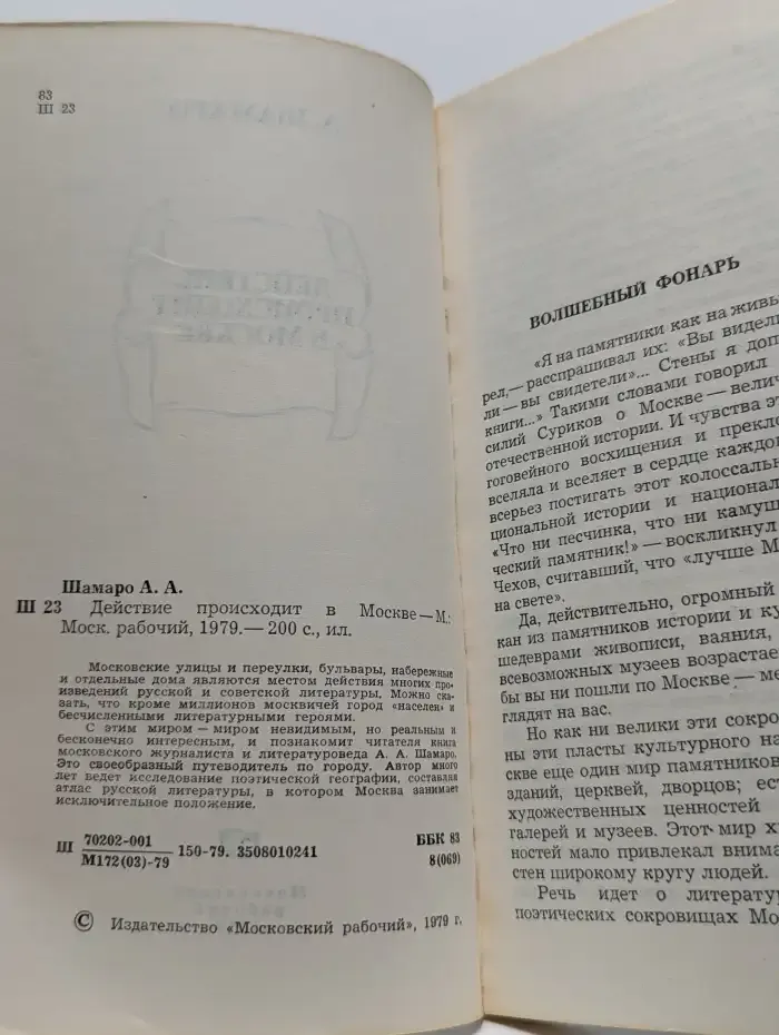 Действие происходит в Москве