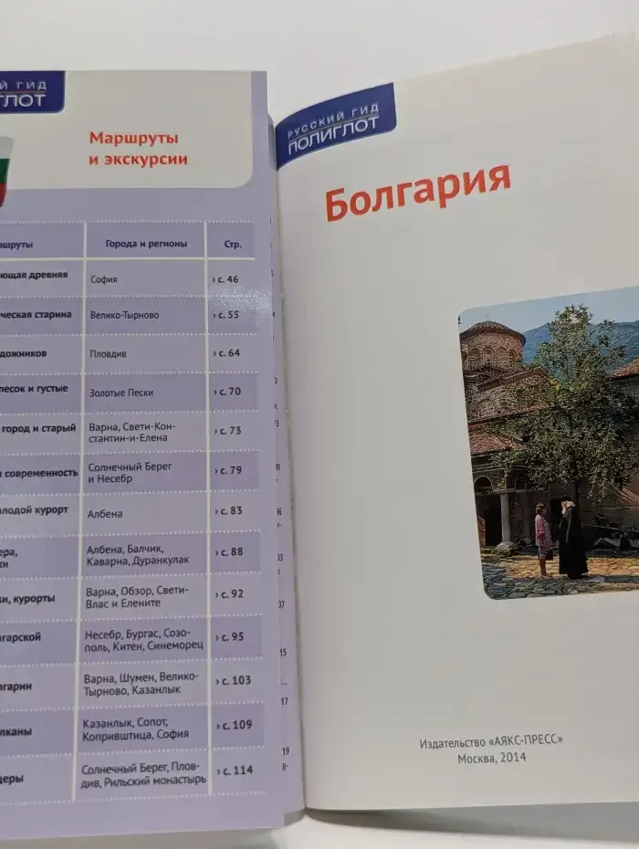 Болгария