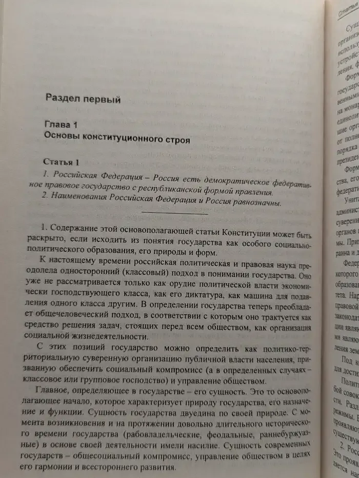 Научно-практический комментарий к Конституции РФ