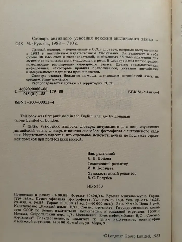 Словарь активного усвоения лексики английского языка
