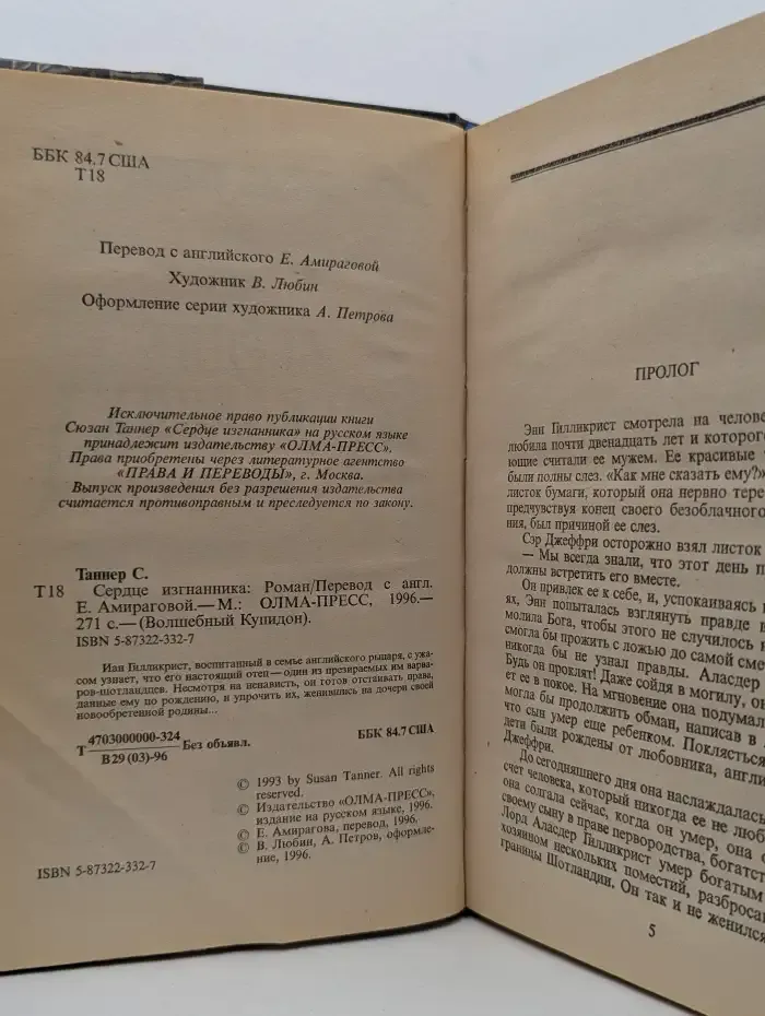 Сердце изгнанника