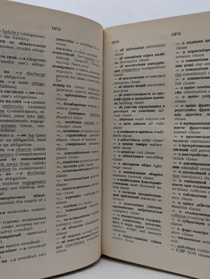 Русско-английский внешнеторговый и внешнеэкономический словарь