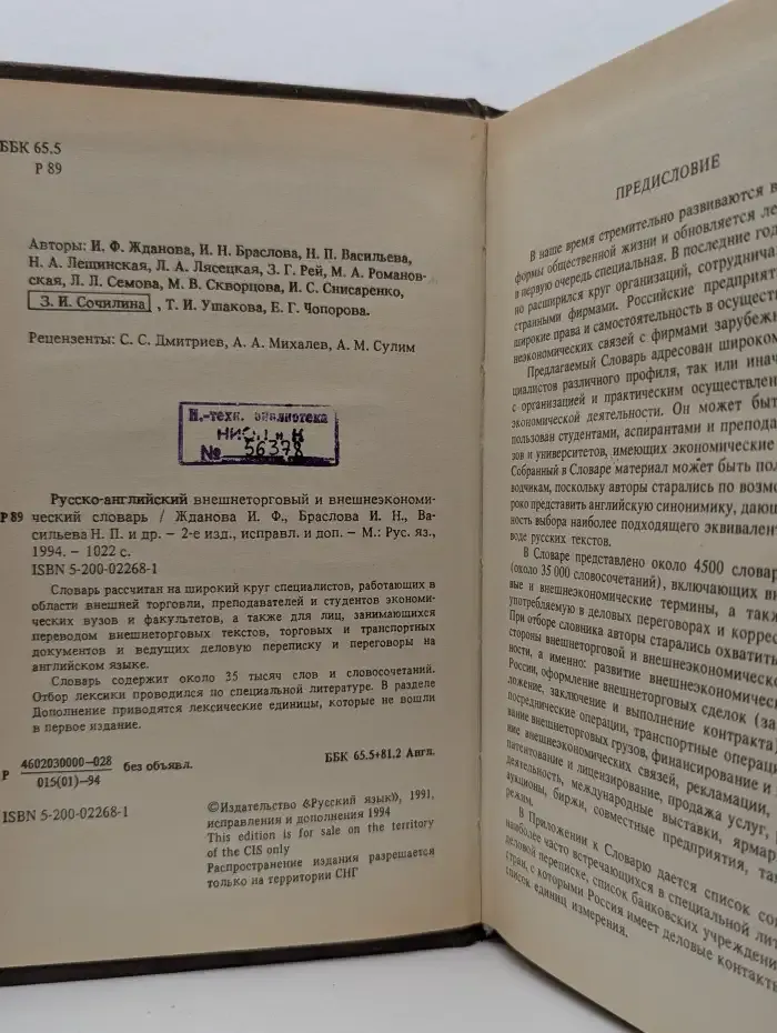 Русско-английский внешнеторговый и внешнеэкономический словарь