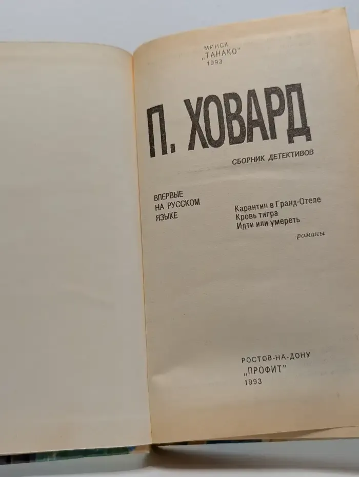 Кровь тигра