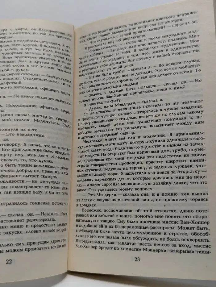 Ребекка