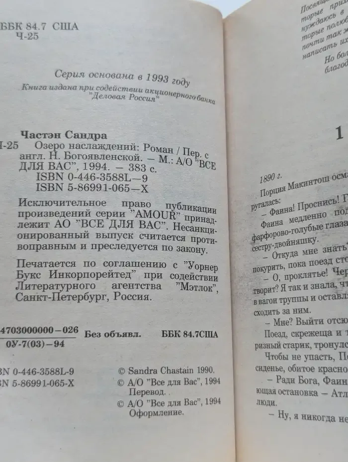Озеро наслаждений