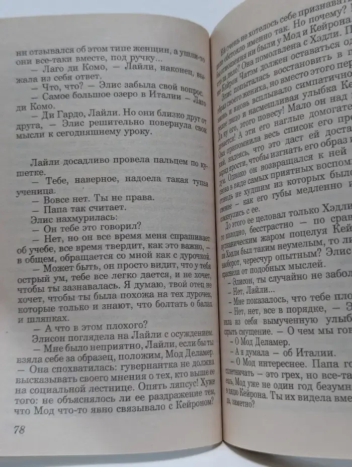 Роковой поцелуй