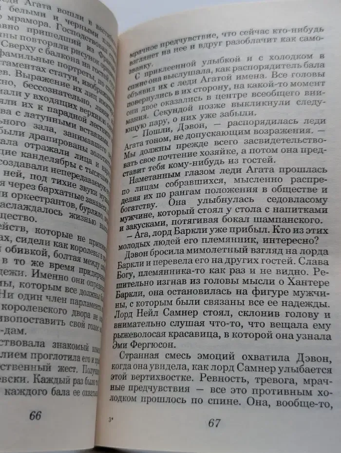 Дэвон. Сладострастные сновидения