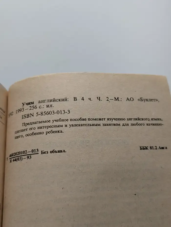 Учим английский. В 4 частях. Часть 2